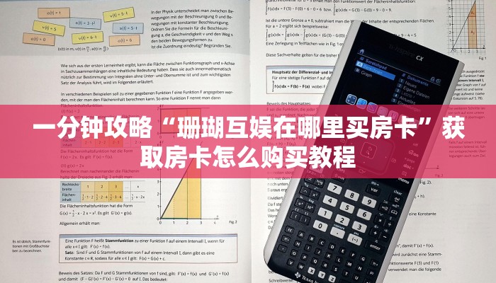 玩家攻略“新人海大厅正版房卡”详细获取房卡方式