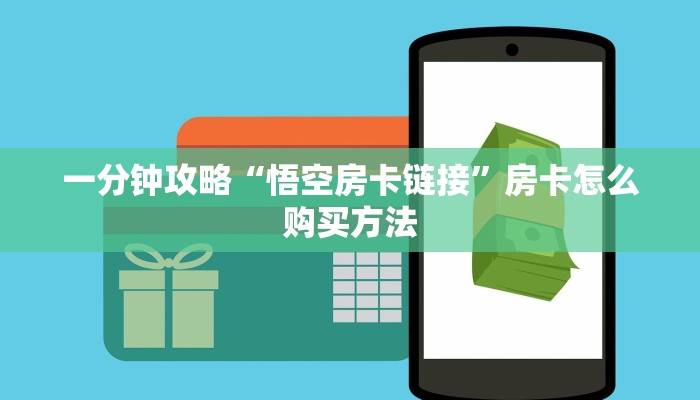 一分钟知道“牌九房卡在哪里买”教程房卡分享