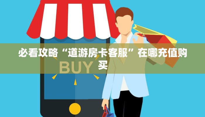一分钟了解“皇豪互众房卡客服”教程房卡分享