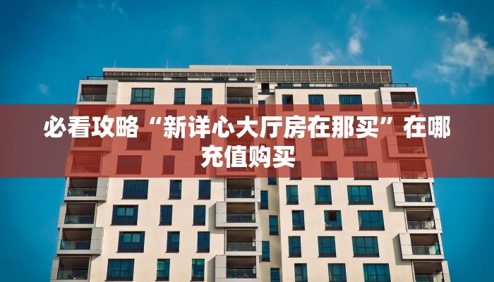 一分钟知道“斗牛链接游戏房卡”获取房卡购买教程