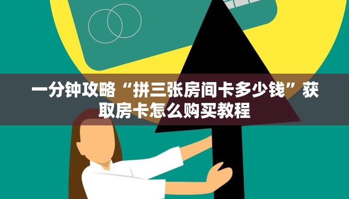 玩家必看“微信牛牛房卡链接”房卡哪里可以获取 玩家必看“微信牛牛房卡链接”房卡哪里可以获取