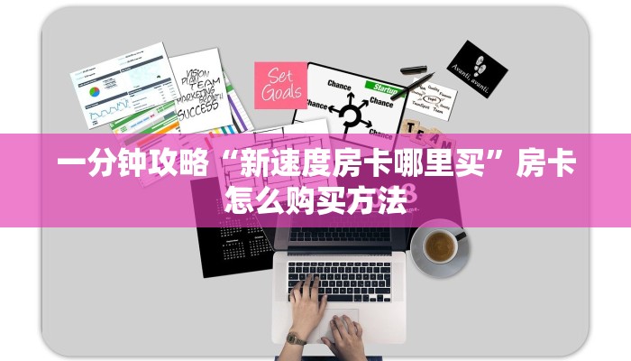 一分钟知道“新荣耀大厅牛牛”房卡哪里可以获取