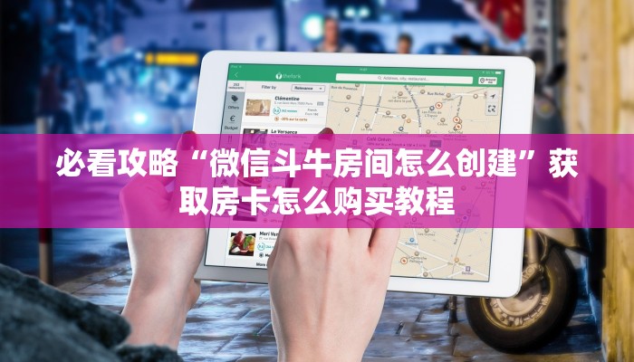 一分钟了解“超级三加一房卡怎么买”获取房卡方式方法