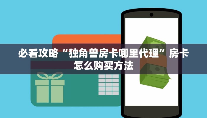 一分钟知道“新众亿牛牛房间卡”房卡哪里可以获取