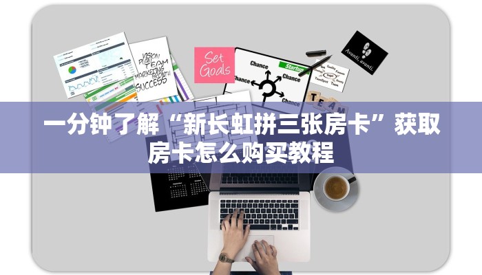 一分钟知道“微信炸金花链接房卡在哪”教程房卡分享