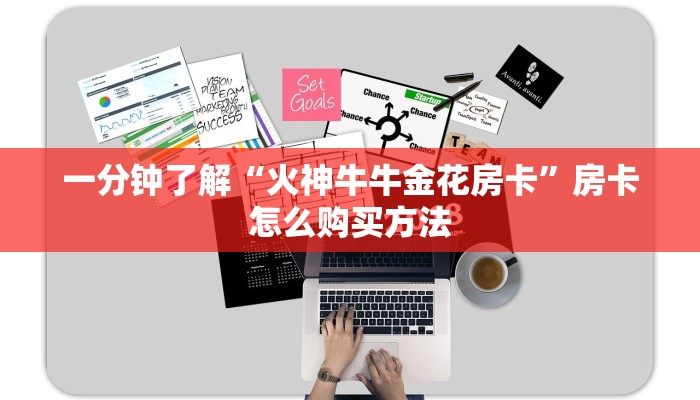 一分钟讲解“微信怎么创建牛牛房间卡”房卡购买教程方法