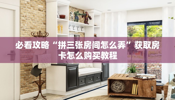 一分钟讲解“新下游大厅怎么买房卡”房卡购买教程方法
