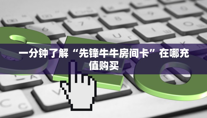 玩家攻略“微信链接金花房间房卡”获取房卡方式方法