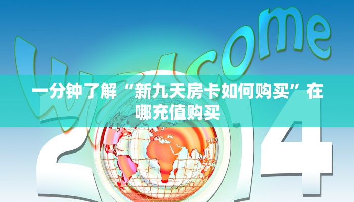 玩家攻略“微信链接金花房间怎么弄”获取房卡方式方法