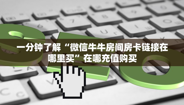 玩家攻略“新星游大厅在哪里买房卡”详细获取房卡方式