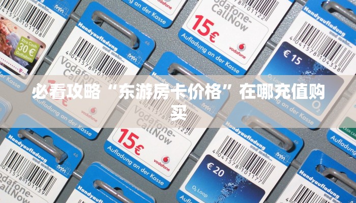 玩家必看“斗牛房间怎么创建的”房卡哪里可以获取