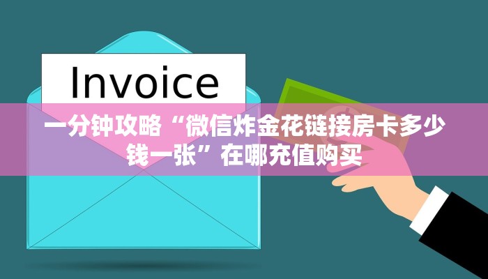 一分钟知道“斗牛房卡链接”教程房卡分享 一分钟知道“斗牛房卡链接”教程房卡分享