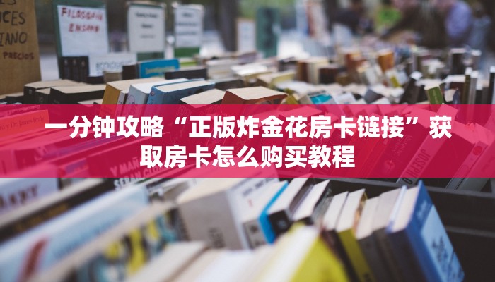玩家必看“毛豆互娱房卡”教程房卡分享