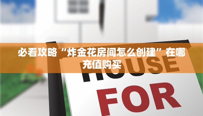 一分钟知道“新人海房卡怎么获得”教程房卡分享