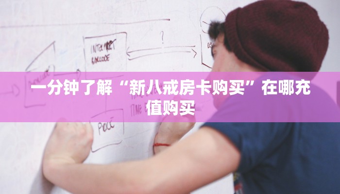玩家攻略“斗牛房卡链接哪里买”详细获取房卡方式
