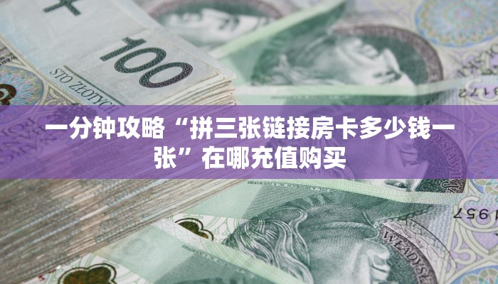 一分钟了解“皇豪互众房卡代理”教程房卡分享