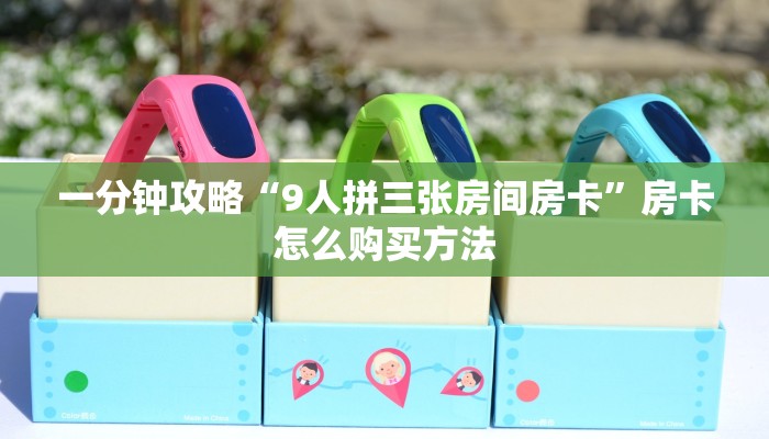 一分钟了解“新世界牛牛房间卡”详细获取房卡方式