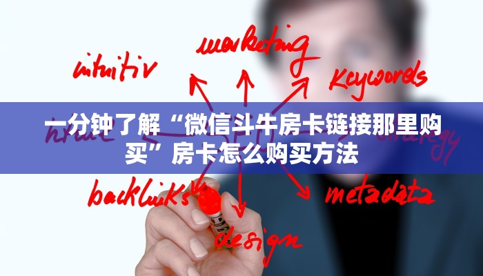 玩家必看“微信群炸金花链接怎么弄出来”教程房卡分享