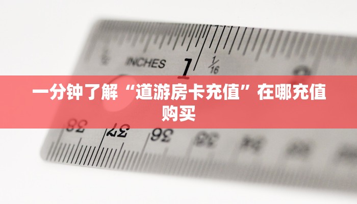 玩家必看“微信牛牛链接房卡游戏”获取房卡购买教程