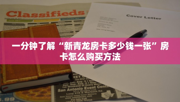 一分钟讲解“微信超级三加一房卡怎么买”房卡购买教程方法