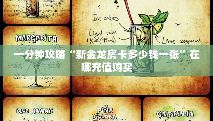一分钟了解“卡农房卡怎么弄”详细获取房卡方式