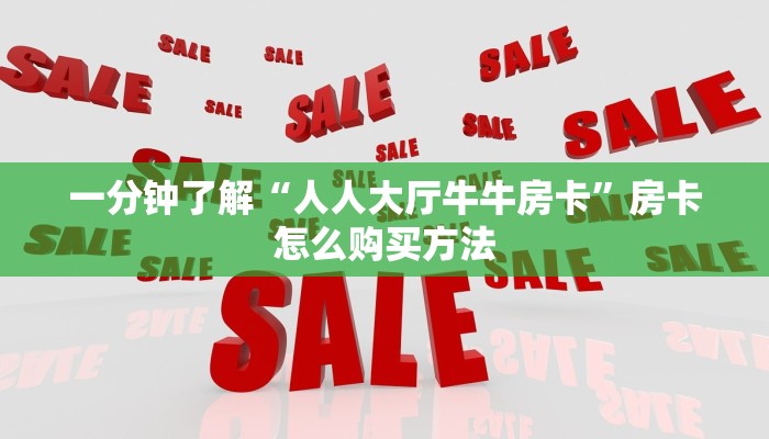 玩家必看“拼三张房间卡链接”房卡哪里可以获取