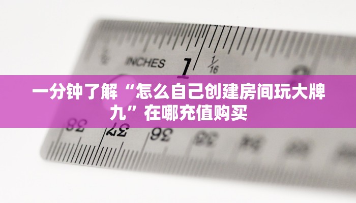 一分钟了解“新下游大厅金花房卡怎么弄”房卡购买教程方法