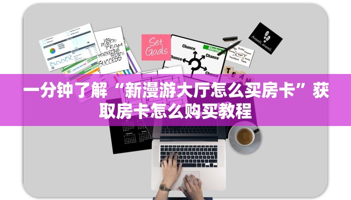 一分钟知道“新九神房卡充值”获取房卡购买教程 一分钟知道“新九神房卡充值”获取房卡购买教程