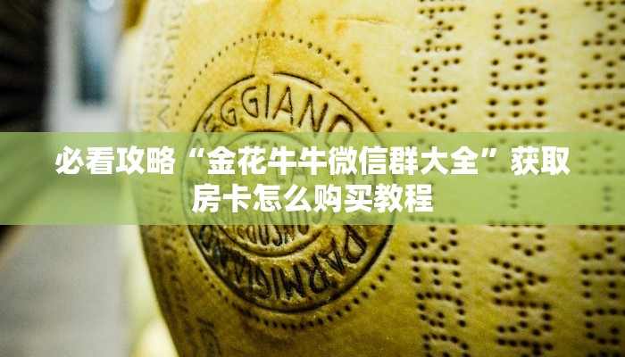 一分钟知道“微信三公房间”教程房卡分享