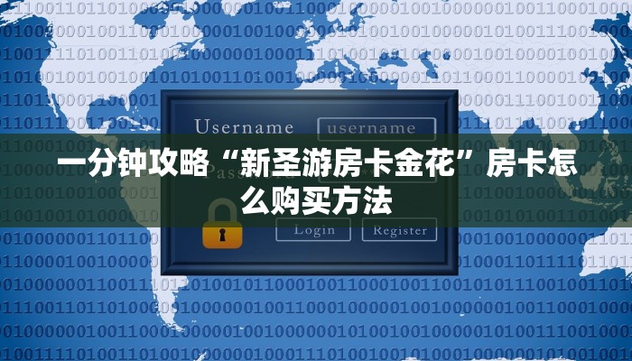 一分钟了解“微信斗牛房卡俱乐部怎么联系”房卡购买教程方法