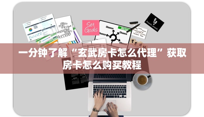 一分钟讲解“斗牛房间在哪买房卡”详细获取房卡方式