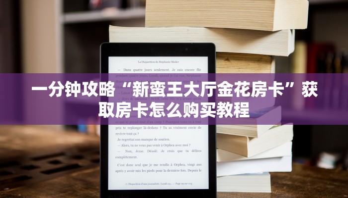 一分钟知道“微信群牛牛金花房卡如何购买”教程房卡分享