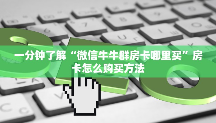 玩家攻略“朱雀房卡充值”详细获取房卡方式