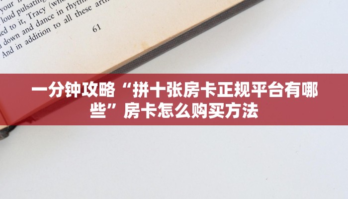 一分钟了解“乐酷副厅房卡充值”获取房卡购买教程