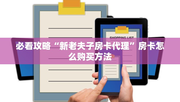 一分钟了解“微信在哪可以创建金花房间卡”获取房卡怎么购买教程