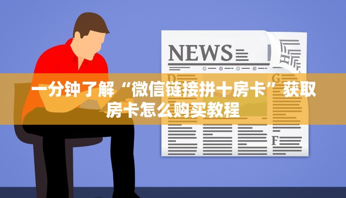 玩家必看“微信超级三加一房卡怎么买”教程房卡分享 玩家必看“微信超级三加一房卡怎么买”教程房卡分享