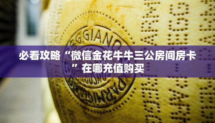 一分钟了解“西兵互娱怎么买房卡”获取房卡方式方法