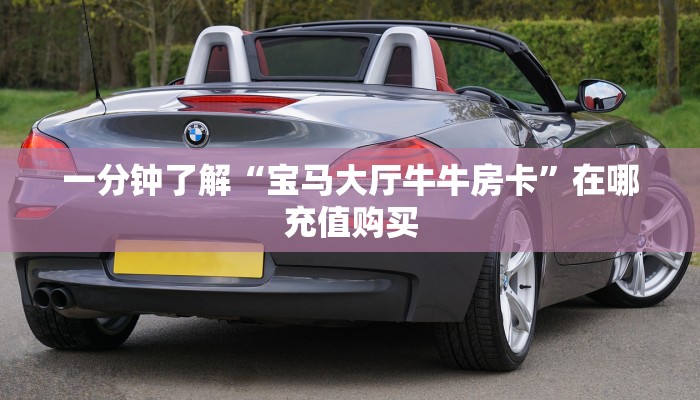 玩家必看“微信群牛牛房间房卡”教程房卡分享 玩家必看“微信群牛牛房间房卡”教程房卡分享