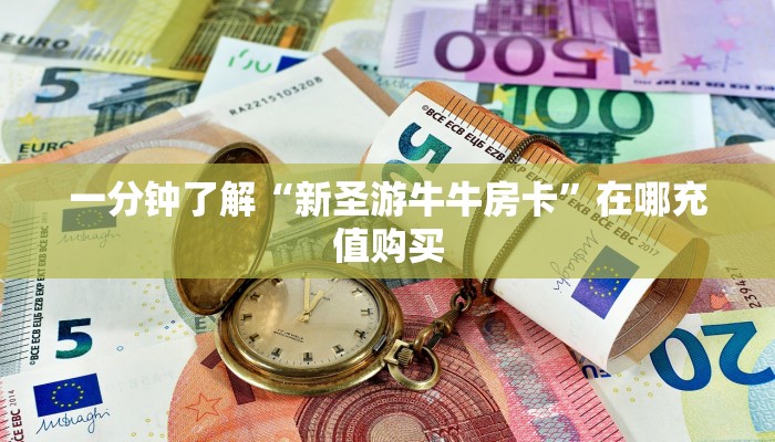 玩家必看“正版拼三张房卡购买”获取房卡购买教程 玩家必看“正版拼三张房卡购买”获取房卡购买教程