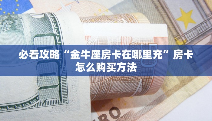 玩家攻略“海米大厅拼三张房卡”房卡购买教程方法