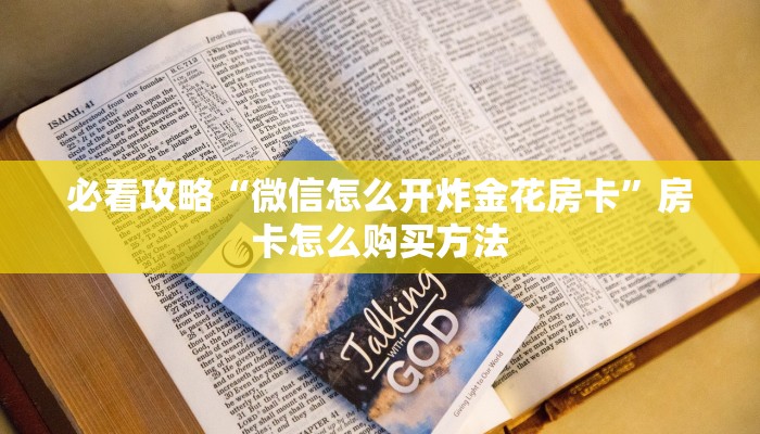 一分钟了解“财神众娱怎么买房卡”教程房卡分享