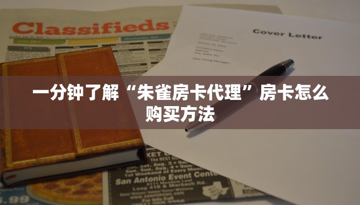 玩家必看“微信群怎么开牛牛房间”获取房卡购买教程