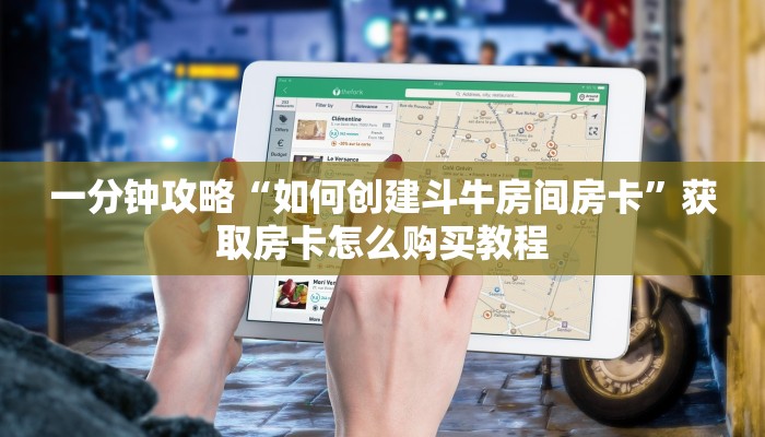 一分钟了解“炸金花游戏房卡怎么充值”教程房卡分享