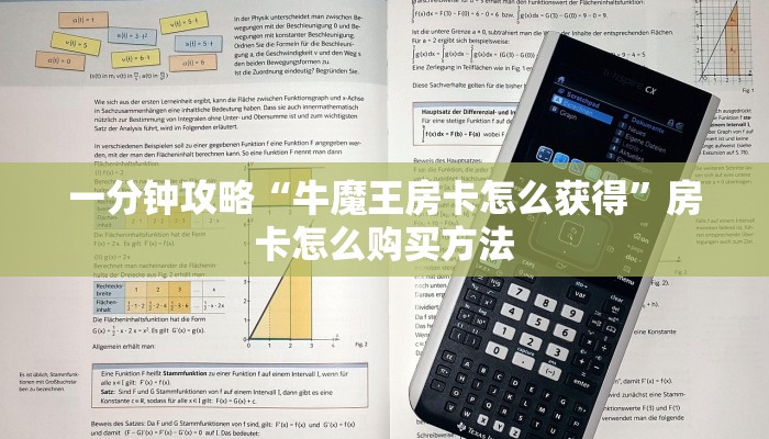 玩家必看“微信牛牛链接房卡去哪里找”教程房卡分享