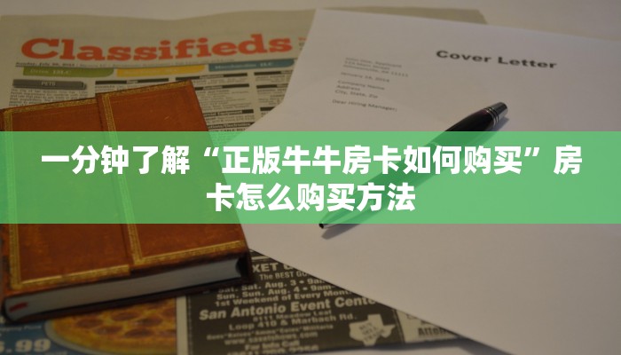 玩家必看“微信群斗牛房卡链接”房卡哪里可以获取