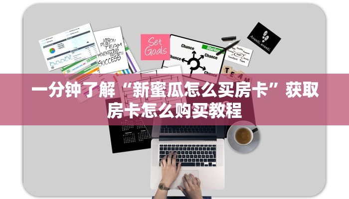 一分钟知道“微信群金花链接在哪里找的房卡”获取房卡购买教程
