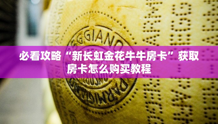 一分钟了解“微信三公群房间怎么设置”详细获取房卡方式