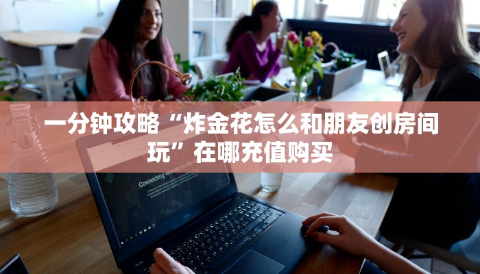 玩家必看“牛牛房间房卡怎么买”房卡哪里可以获取