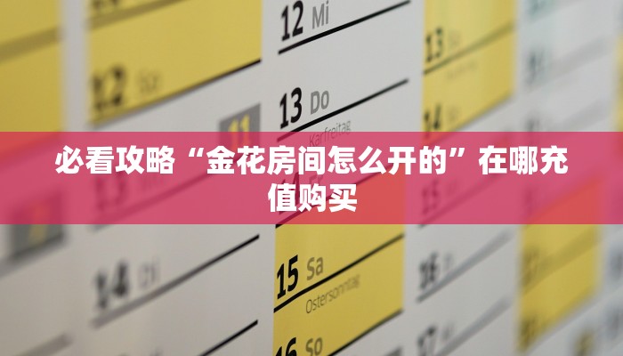 一分钟了解“微信群炸金花斗牛房卡”教程房卡分享 一分钟了解“微信群炸金花斗牛房卡”教程房卡分享