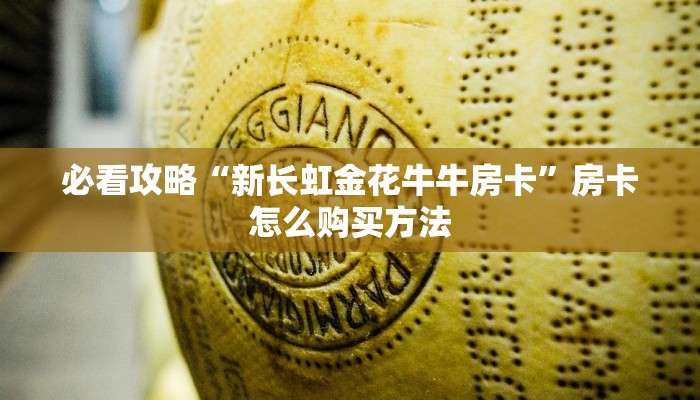 一分钟了解“微信斗牛房间链接在哪里”详细获取房卡方式
